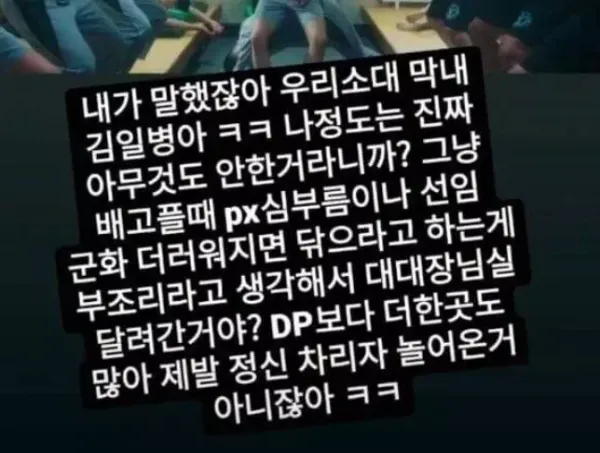 DP 를 본 군바리 후기