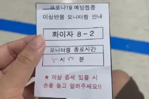 백신 맞을 사람 있나요?