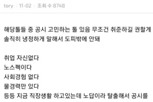 사회경험 없는 30대 백수들에게 하고싶은 말