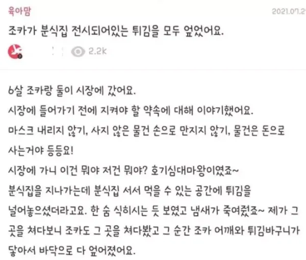 시장 분식집 튀김을 엎은 사연