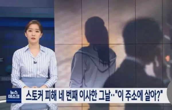 50대 스토커에서 시달린 20대 여성