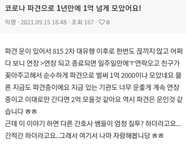 간호사 1년에 1억 벌 수 있다