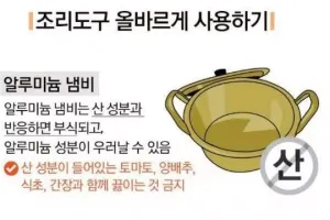  조리도구 올바르게 사용하기