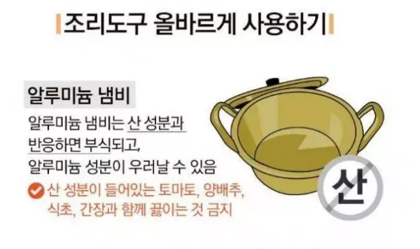  조리도구 올바르게 사용하기