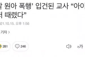 쌍방폭행이라고 주장하는 보육교사