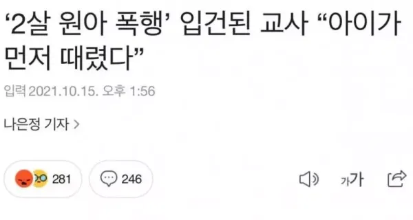 쌍방폭행이라고 주장하는 보육교사