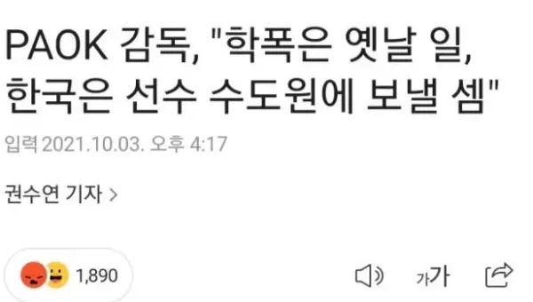 쌍칼자매 영입한 그리스 감독의 조롱