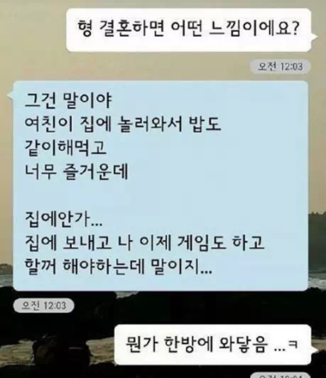 결혼하면 어떤 느낌일까? 남자와 여자ㅋㅋㅋㅋ