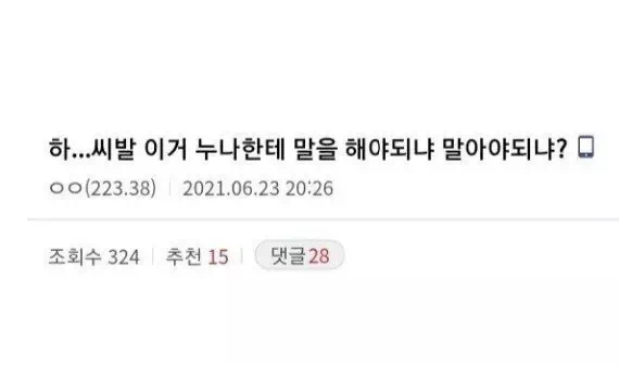 갑자기 연락 온 누나 전 남친