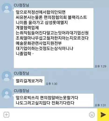 권력을 가진 CU 편의점 점장 