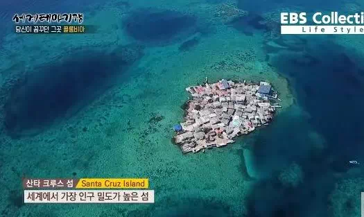 세계에서 가장 인구 밀도가 높은 섬 산타 크루스 섬