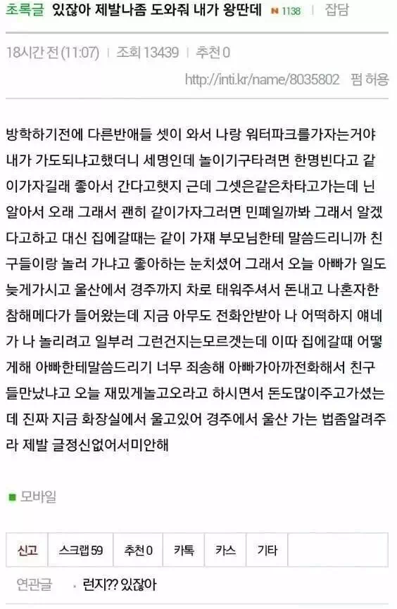 소름주의  여자들의 왕따 수법