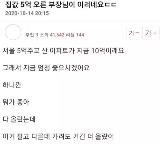 집값이 5억 올라도 슬픈 이유