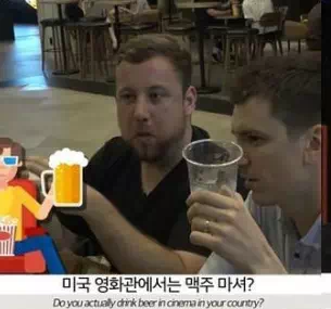 미국 영화관에서 불가능한것과 가능한것