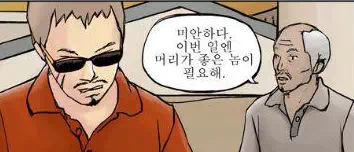 머리 좋은 건달