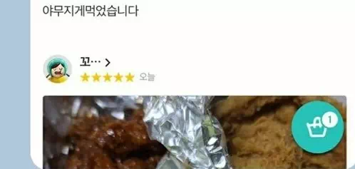 배달의민족 리뷰사진 잘못 올린 친구