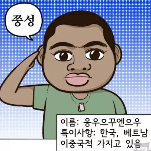 한국군에 입대한 베트남 혼혈