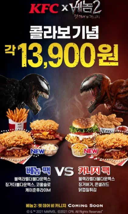 KFC 마블 콜라보