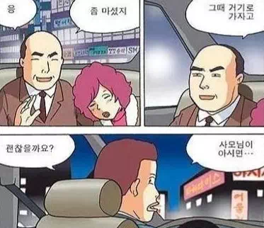 사장님의 불륜