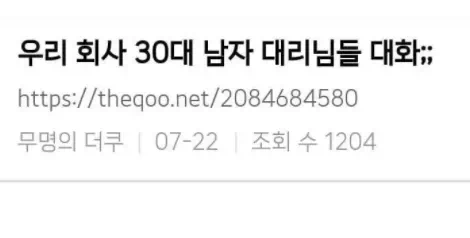 30대 유부남들의 충격적인 대화