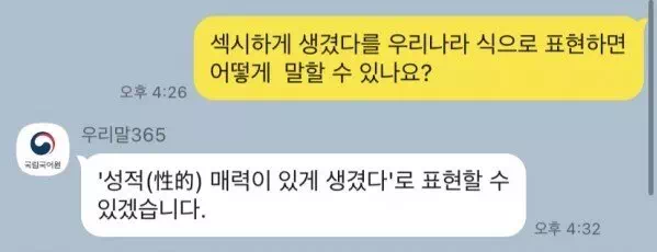 성적 매력이 있게 생겼다는 말