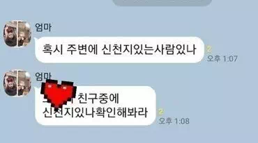 엄마의 신천지 구별법