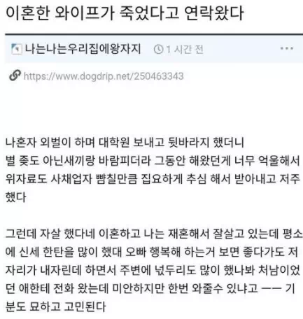 이혼한 와이프의 사망 소식