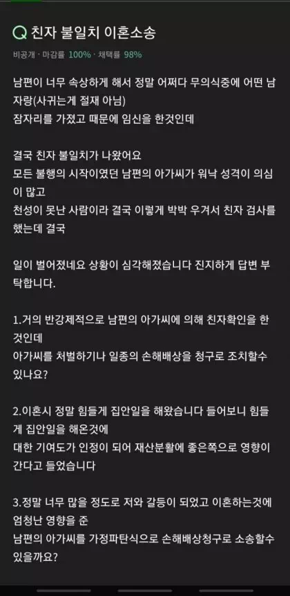 친자 확인으로 이혼 당한 마누라