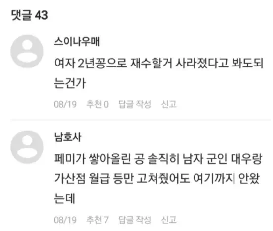 여자도 의무 군입대 심의 반응