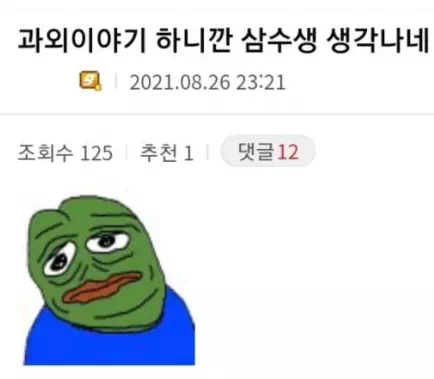 삼수생의 과외 스토리