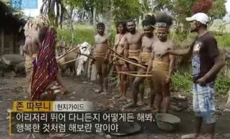 원주민 다큐의 진실