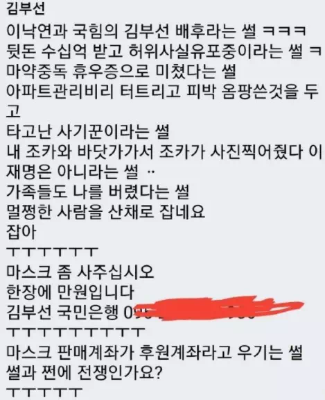 김부선 마스트 판매가 후원이라고?