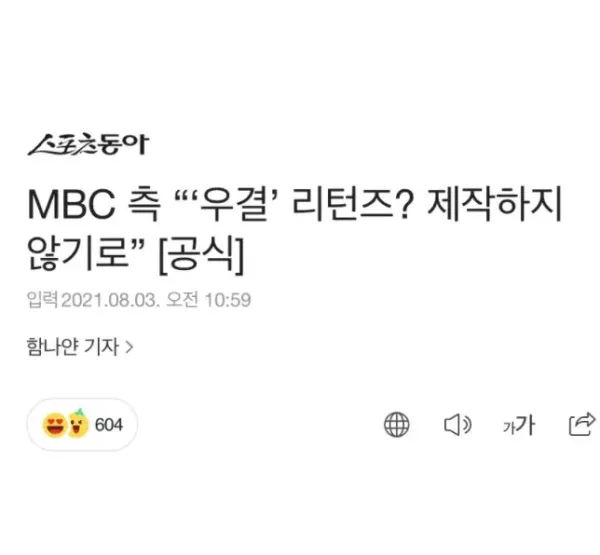 MBC의 우결2.. 종지부