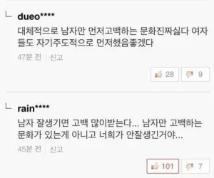 남자가 먼저 사랑 고백하는 문화