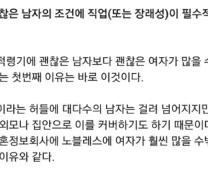 괜찮은 남자를 보기 힘든 이유