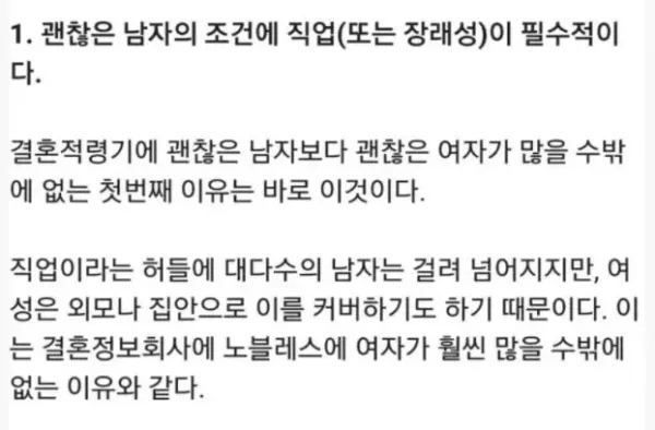 괜찮은 남자를 보기 힘든 이유