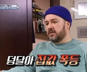 집값 상승으로 깊은 고민에 빠진 샘 해밍턴