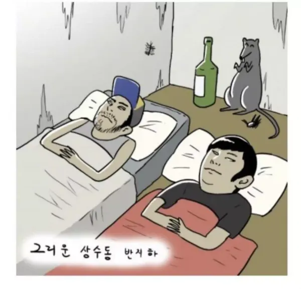 기안84와 이말년이 반지하 살던 때