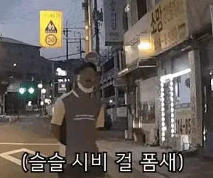 갑자기 제정신으로 돌아온 아재