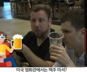 미국 영화관에서 불가능한것과 가능한것