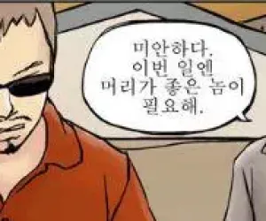 머리 좋은 건달