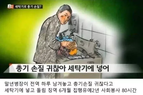 전역 하루 앞두고 사고친 정신나간 말년병장