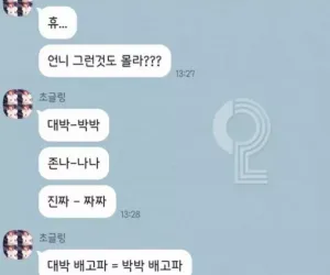 요즘 10대 유행어