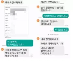 네이버 스마트스토어 판매자의 갑질