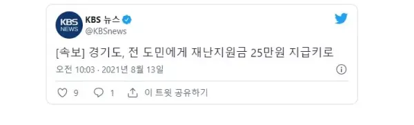 도민 전체 재난지원금 25만원 지급하는 경기도