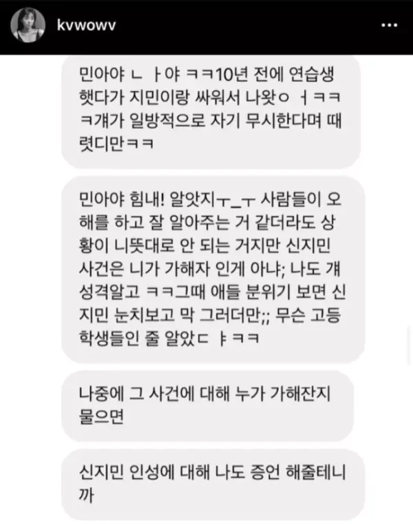 권민아 회복과 동시에 신지민 언급