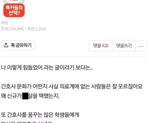 간호사 문화에 대한 진지한 썰