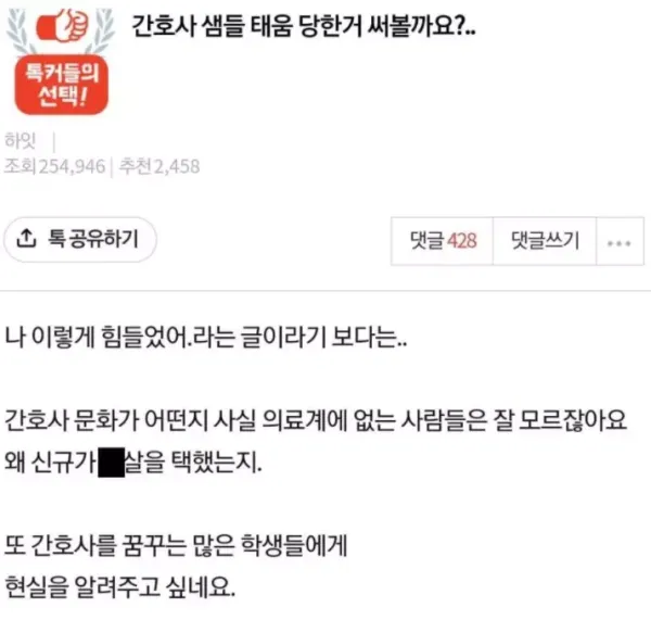 간호사 문화에 대한 진지한 썰