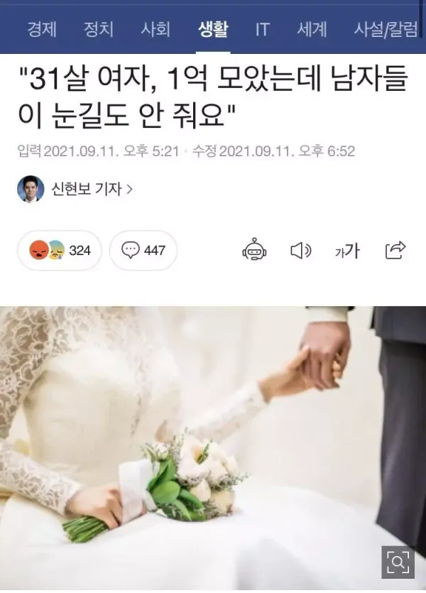 1억 모은 31살 여자.. 하지만 눈길도 안주는 남자들