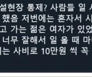 일당 추가 10만원 더 받는 여자